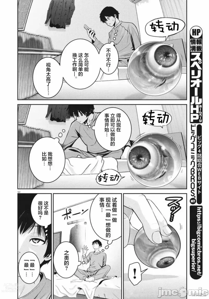 Page 49 of manga Big Comics Superior