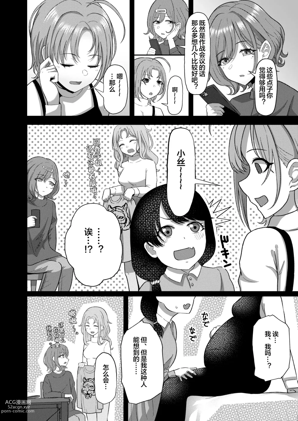 Page 16 of doujinshi Kitto, Future