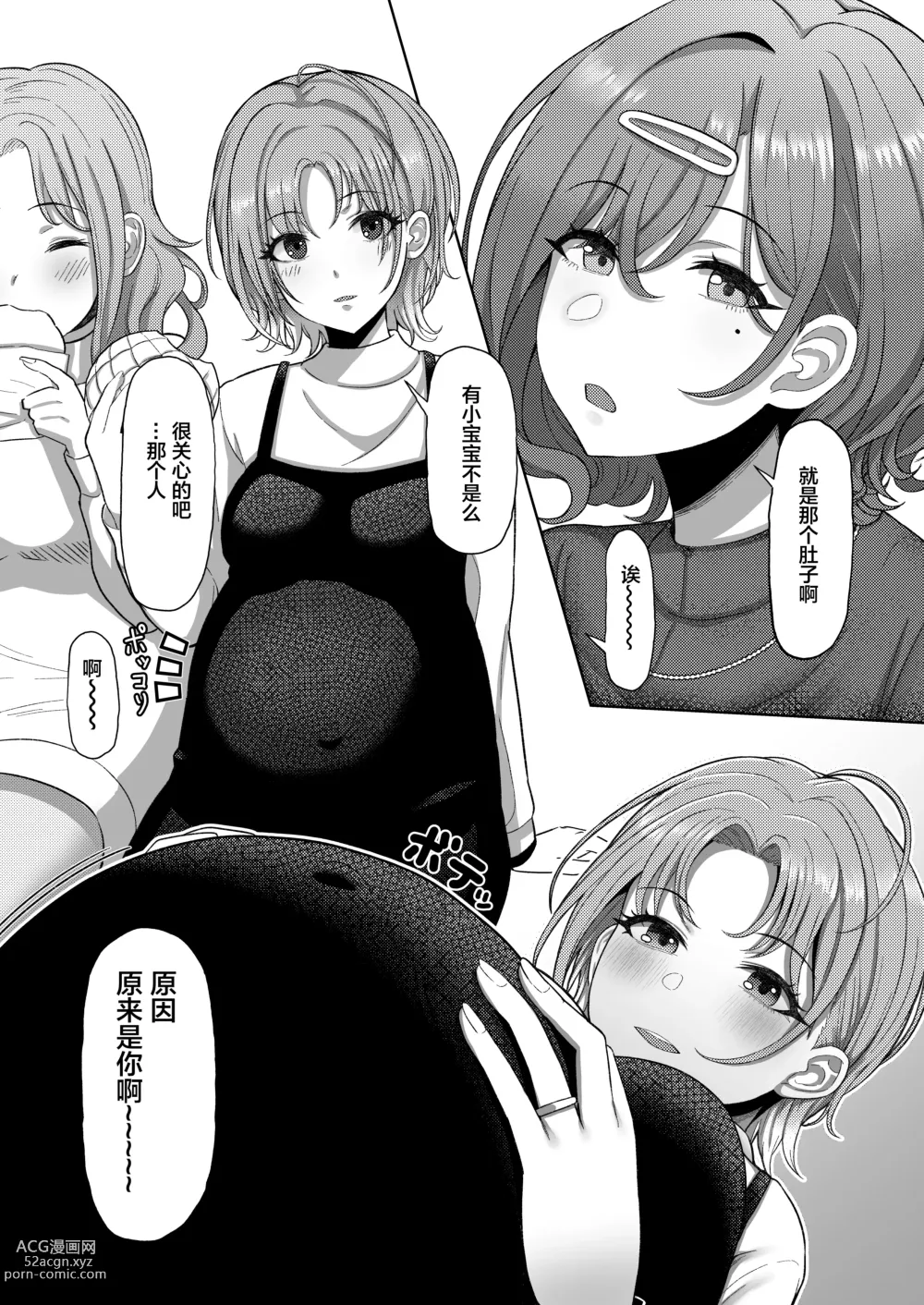 Page 9 of doujinshi Kitto, Future