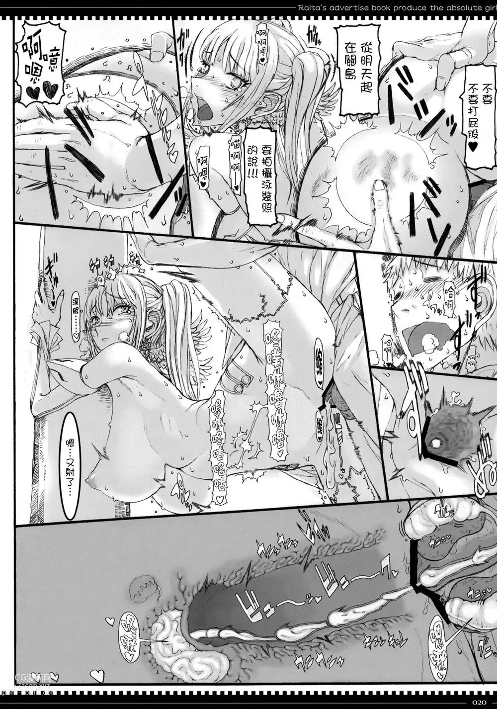 Page 138 of manga 魔法少女1-22 （中国翻译）