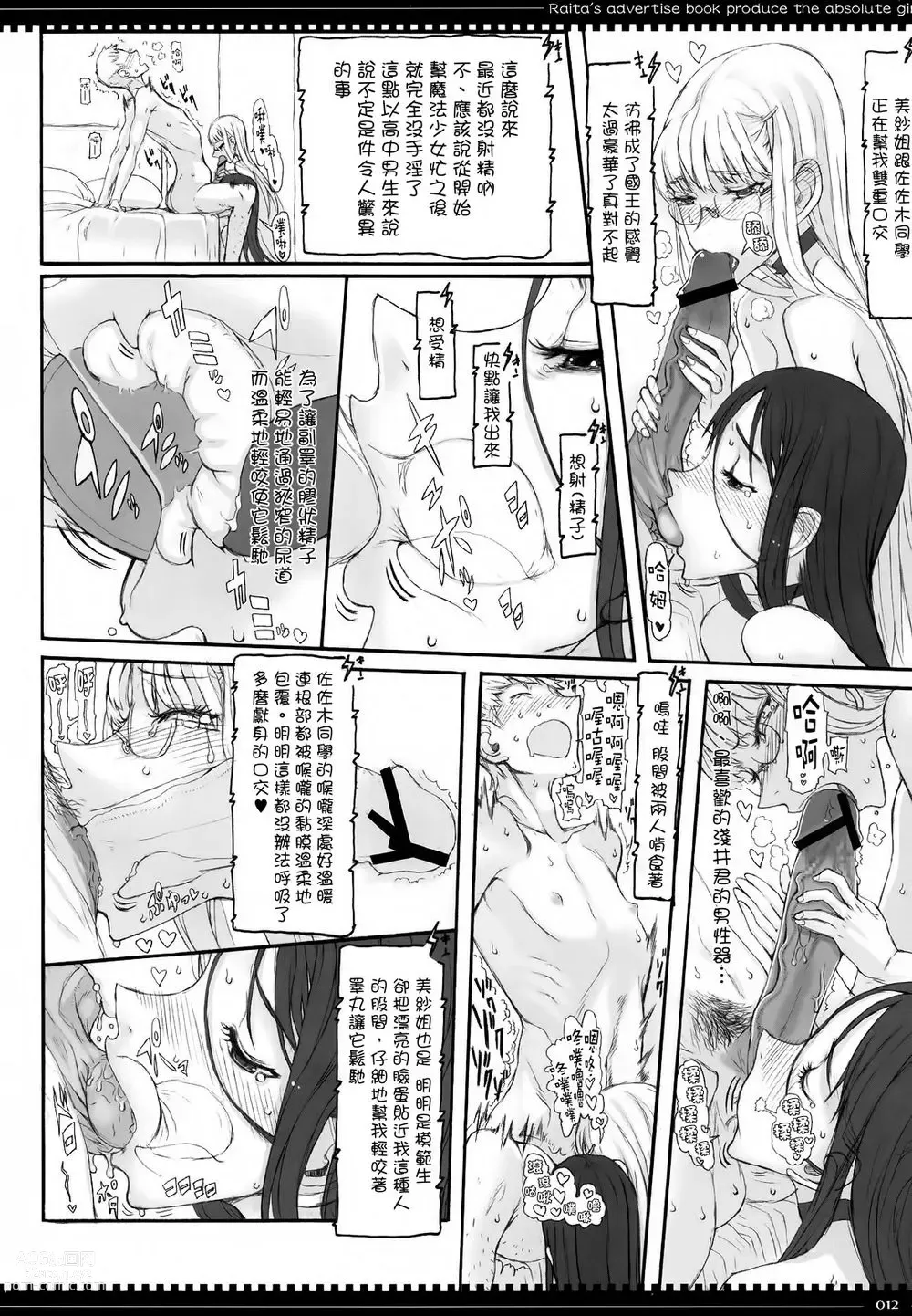 Page 156 of manga 魔法少女1-22 （中国翻译）