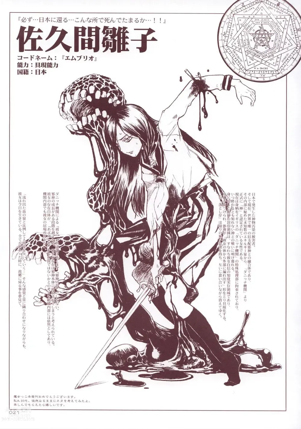 Page 21 of manga 魔法少女1-22 （中国翻译）