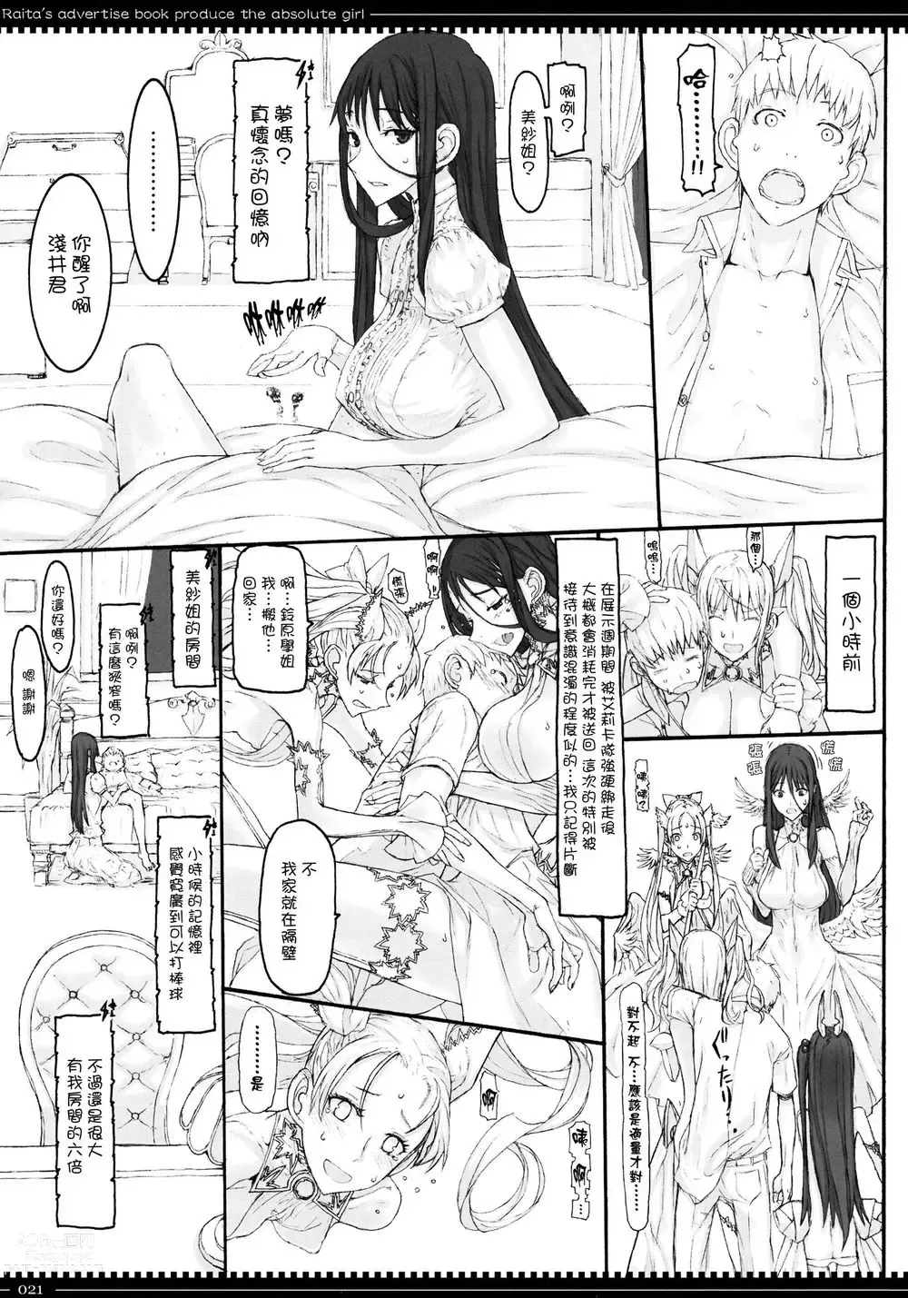 Page 217 of manga 魔法少女1-22 （中国翻译）