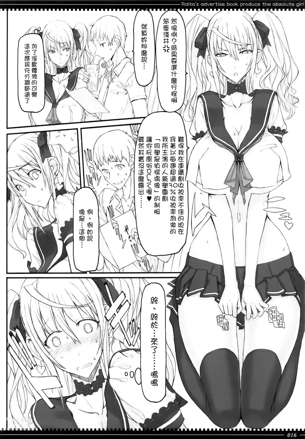 Page 238 of manga 魔法少女1-22 （中国翻译）