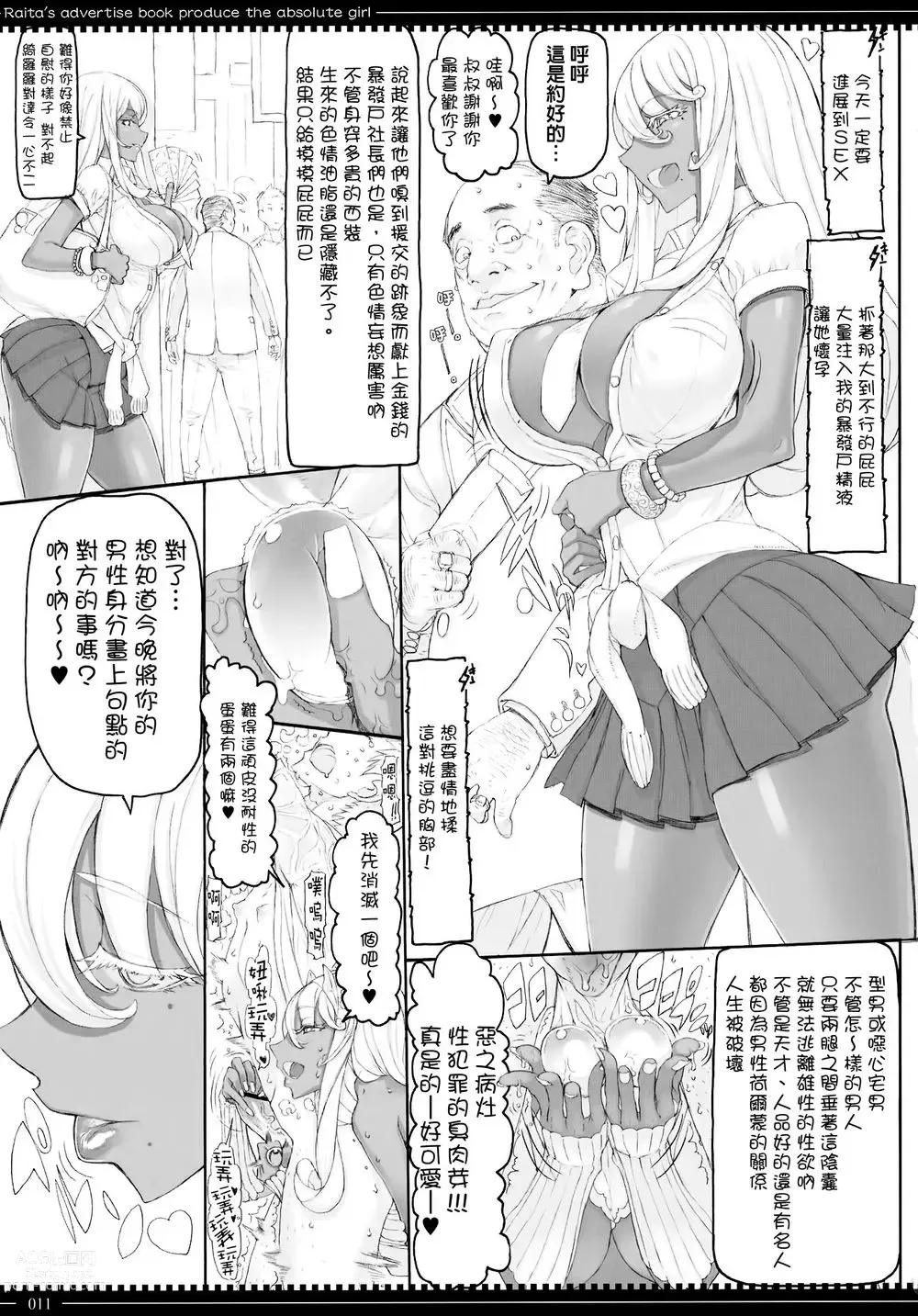 Page 258 of manga 魔法少女1-22 （中国翻译）