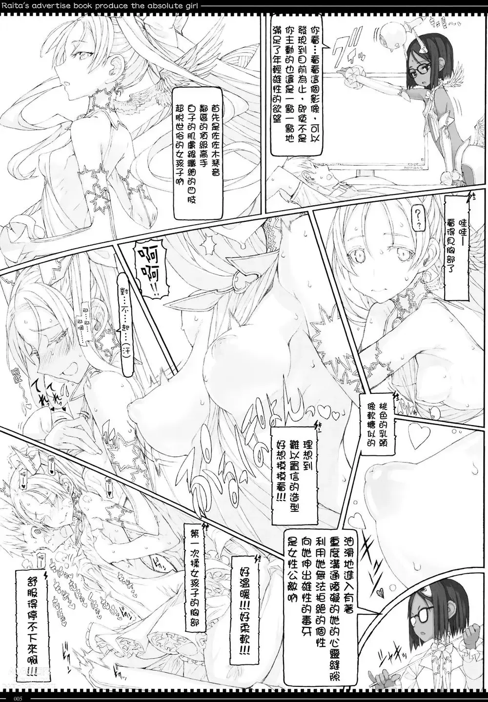 Page 278 of manga 魔法少女1-22 （中国翻译）