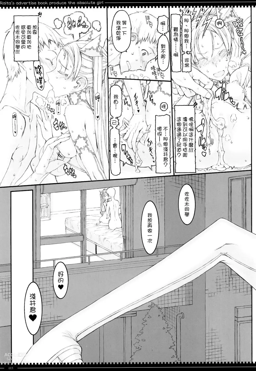 Page 314 of manga 魔法少女1-22 （中国翻译）