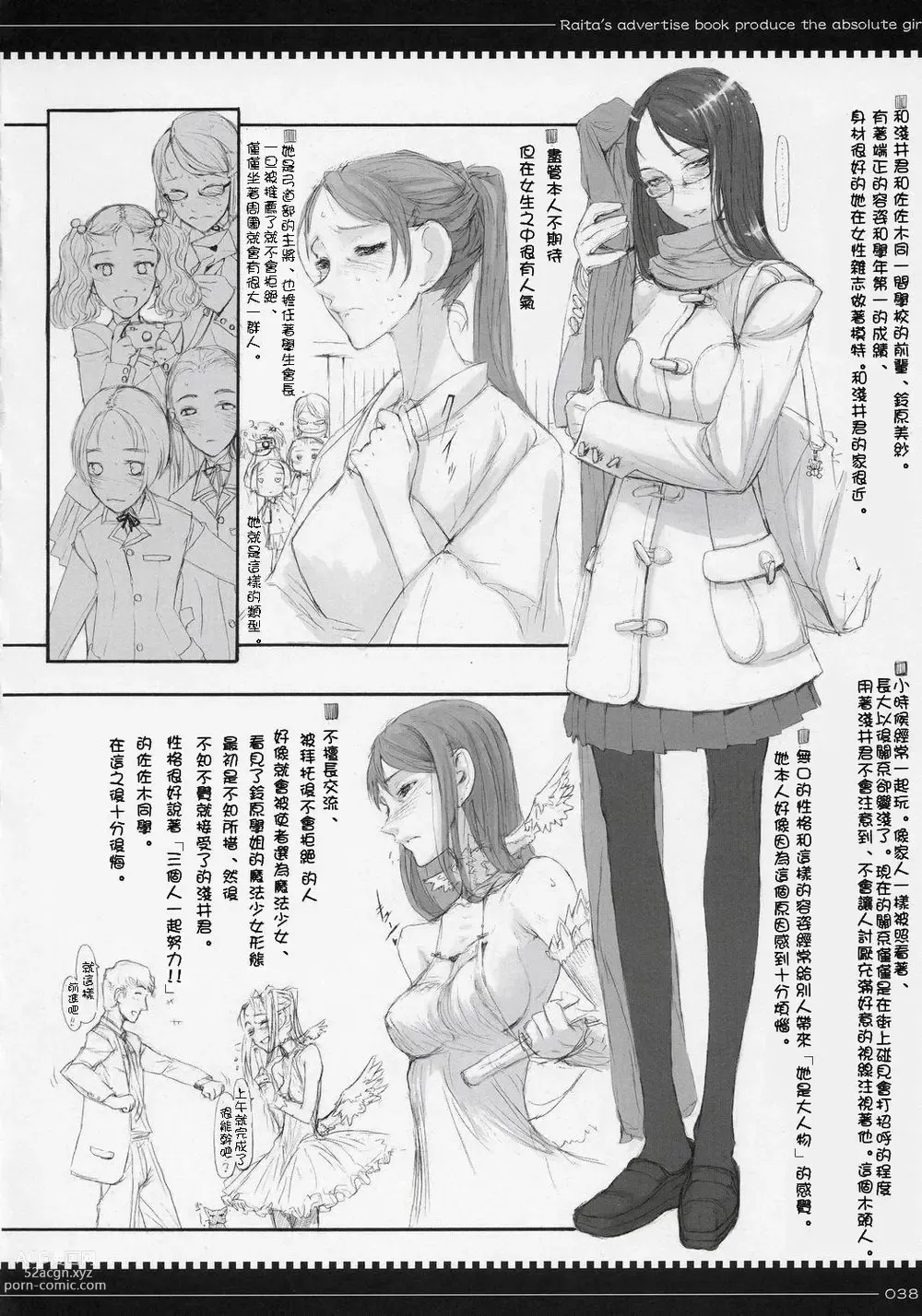 Page 41 of manga 魔法少女1-22 （中国翻译）