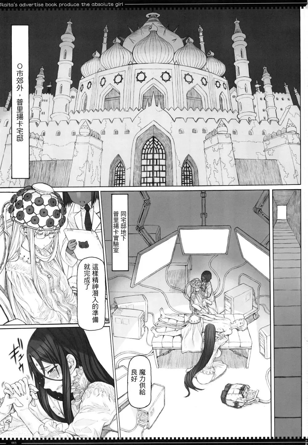 Page 429 of manga 魔法少女1-22 （中国翻译）