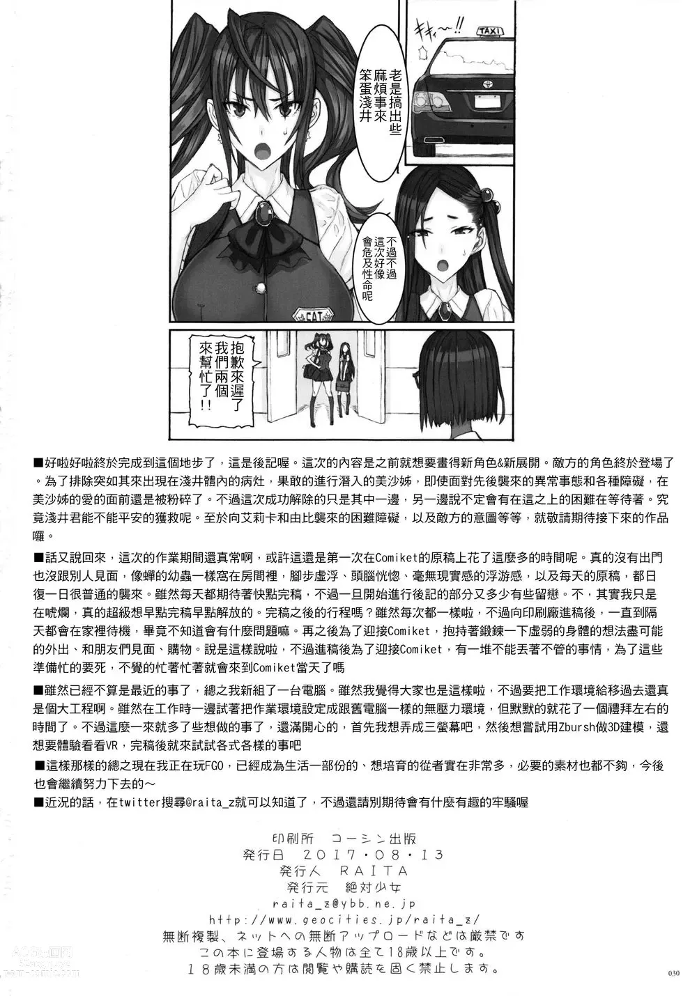 Page 456 of manga 魔法少女1-22 （中国翻译）