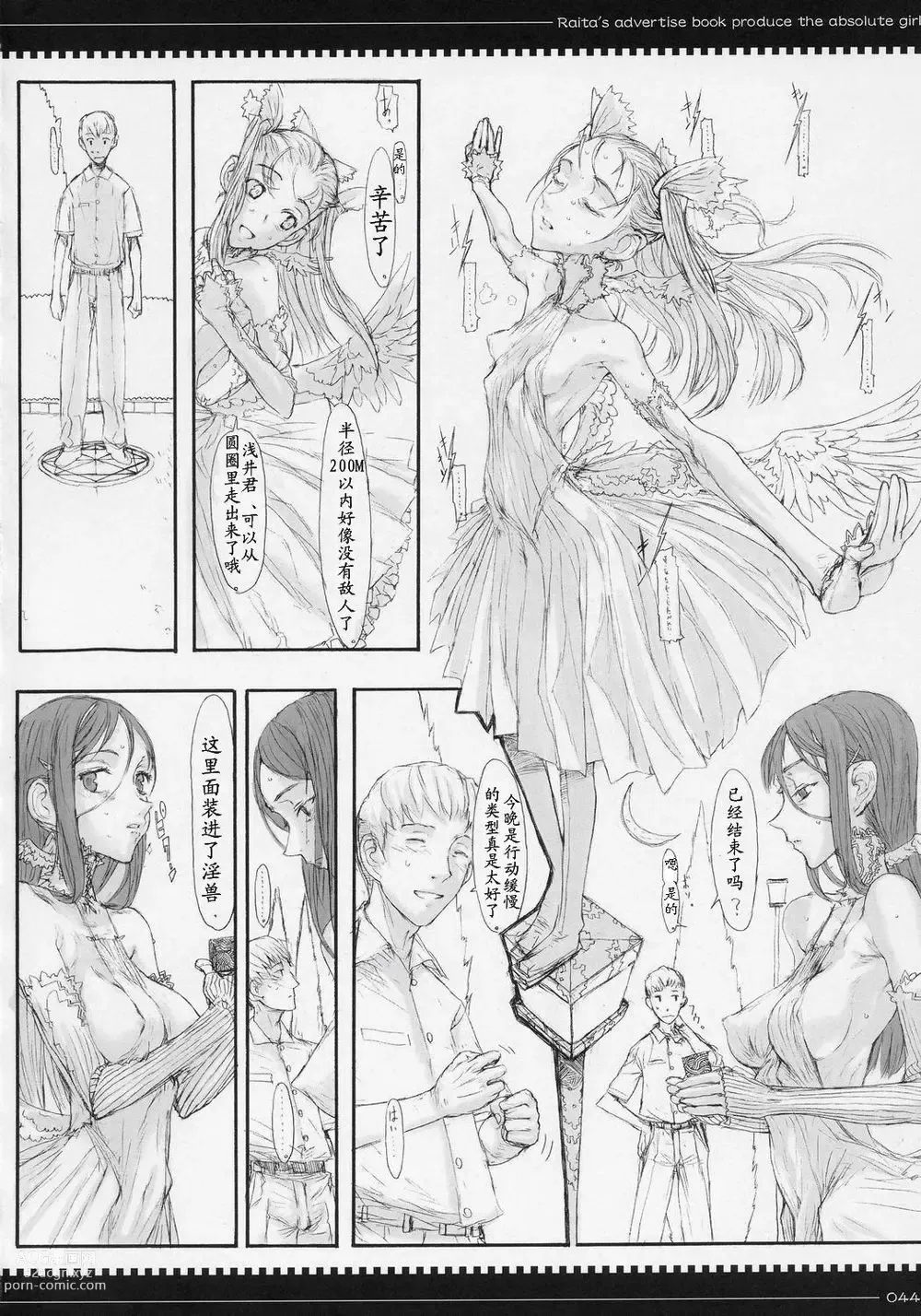 Page 48 of manga 魔法少女1-22 （中国翻译）