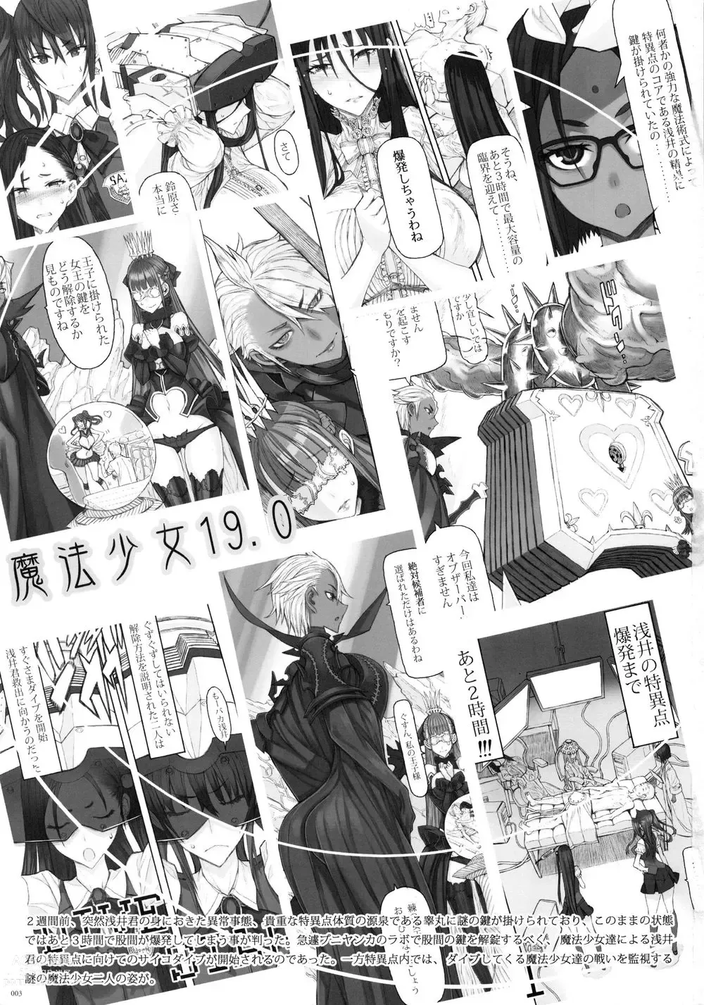 Page 485 of manga 魔法少女1-22 （中国翻译）