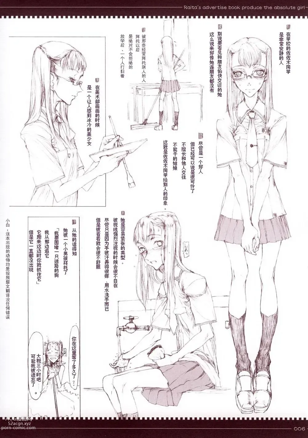 Page 6 of manga 魔法少女1-22 （中国翻译）