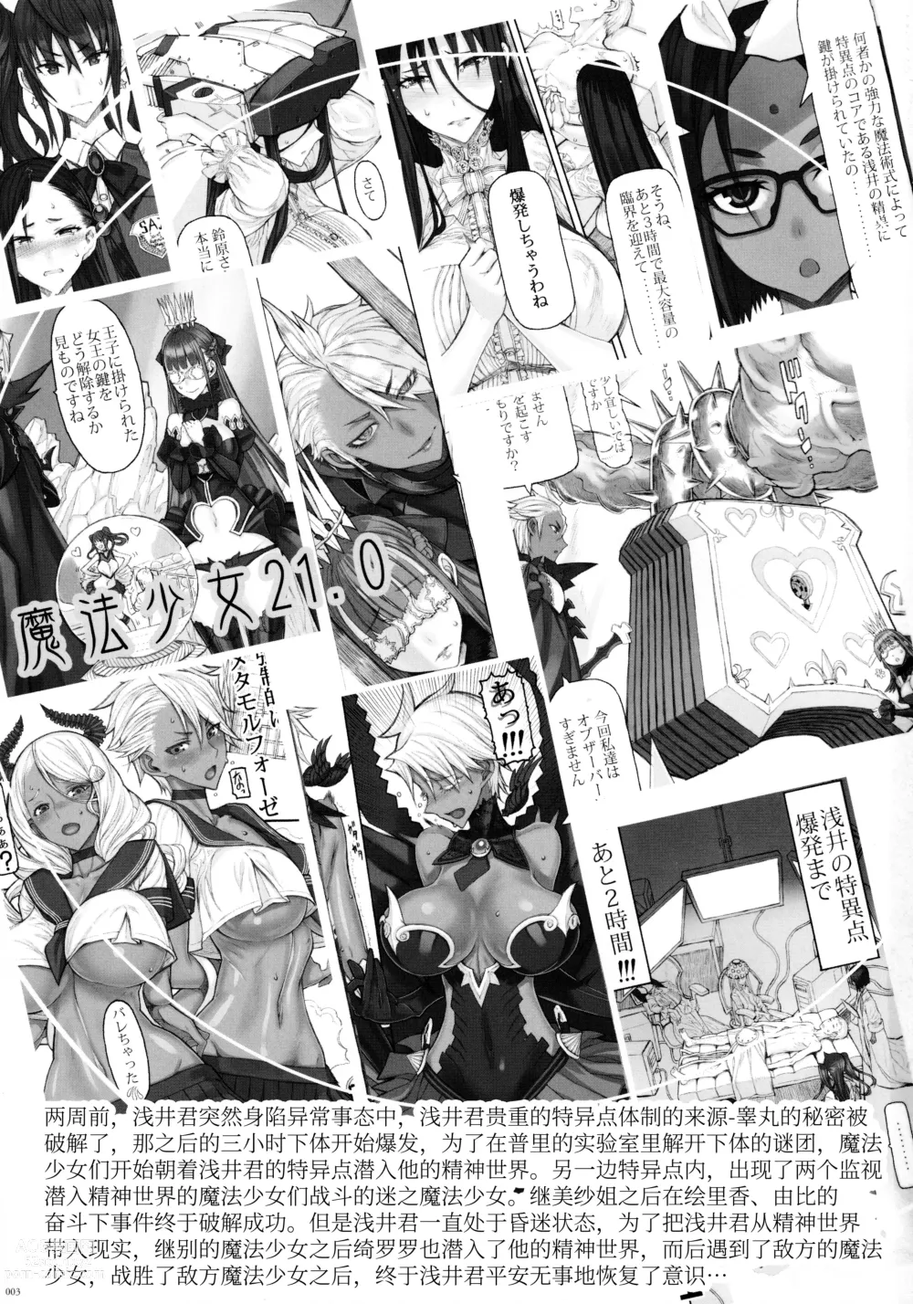 Page 537 of manga 魔法少女1-22 （中国翻译）