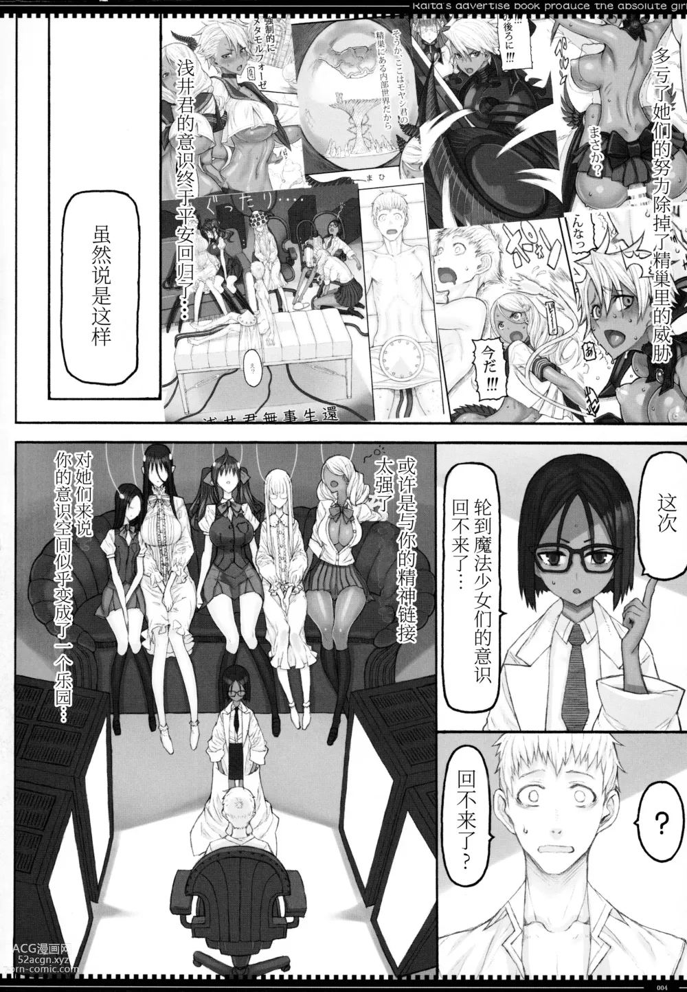 Page 538 of manga 魔法少女1-22 （中国翻译）