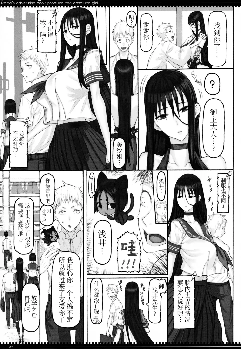 Page 541 of manga 魔法少女1-22 （中国翻译）