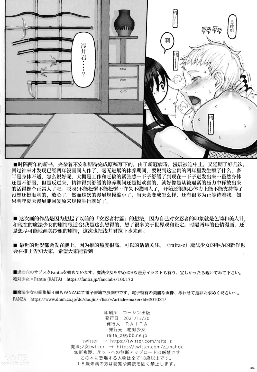 Page 560 of manga 魔法少女1-22 （中国翻译）