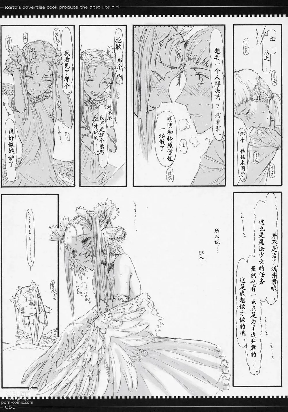 Page 59 of manga 魔法少女1-22 （中国翻译）