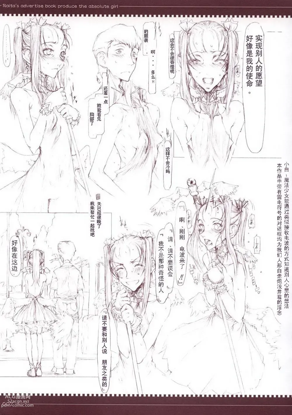 Page 7 of manga 魔法少女1-22 （中国翻译）