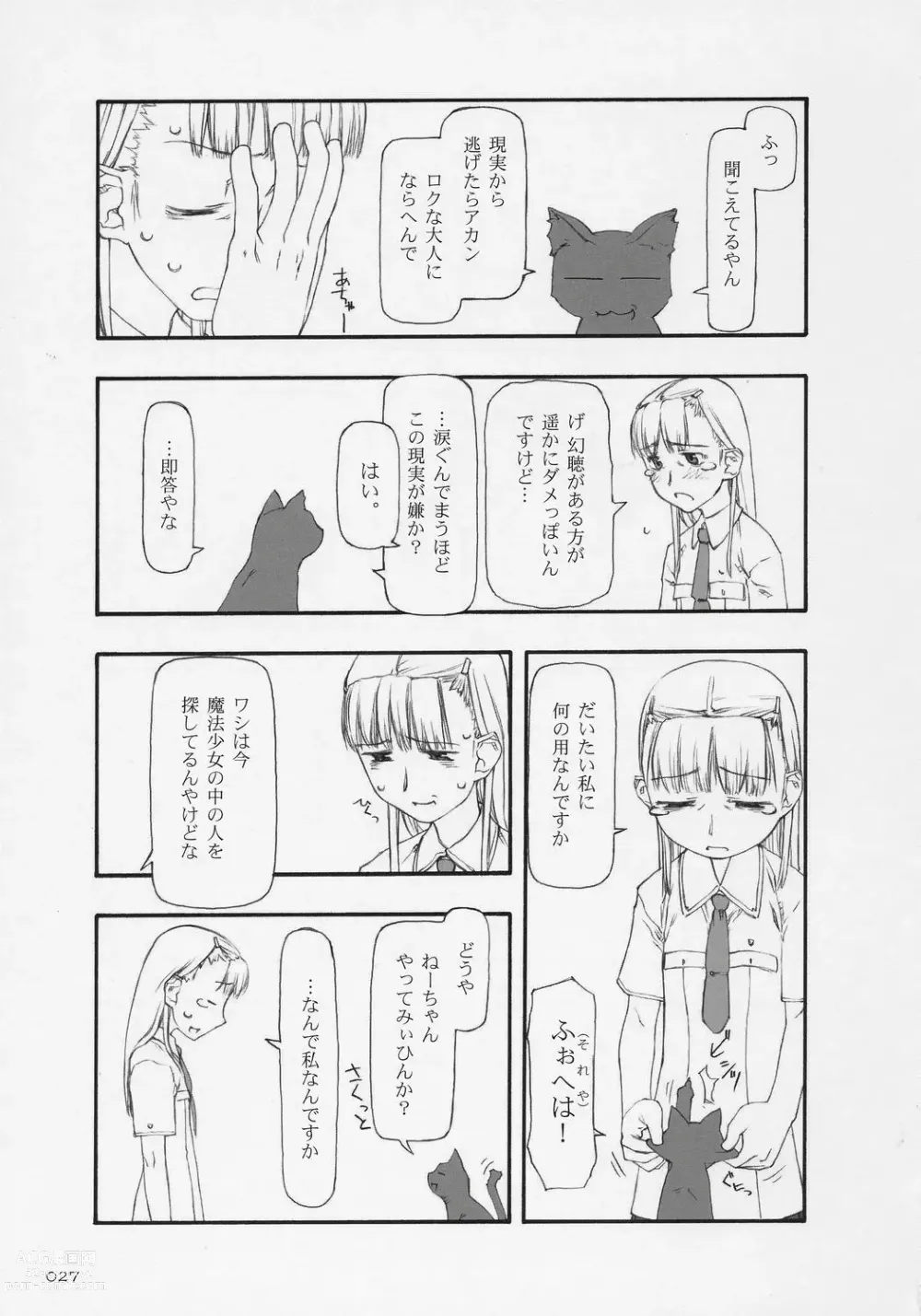 Page 615 of manga 魔法少女1-22 （中国翻译）