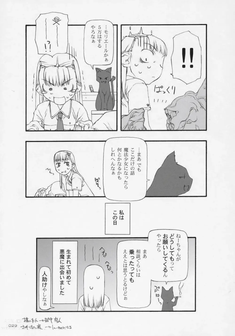 Page 617 of manga 魔法少女1-22 （中国翻译）