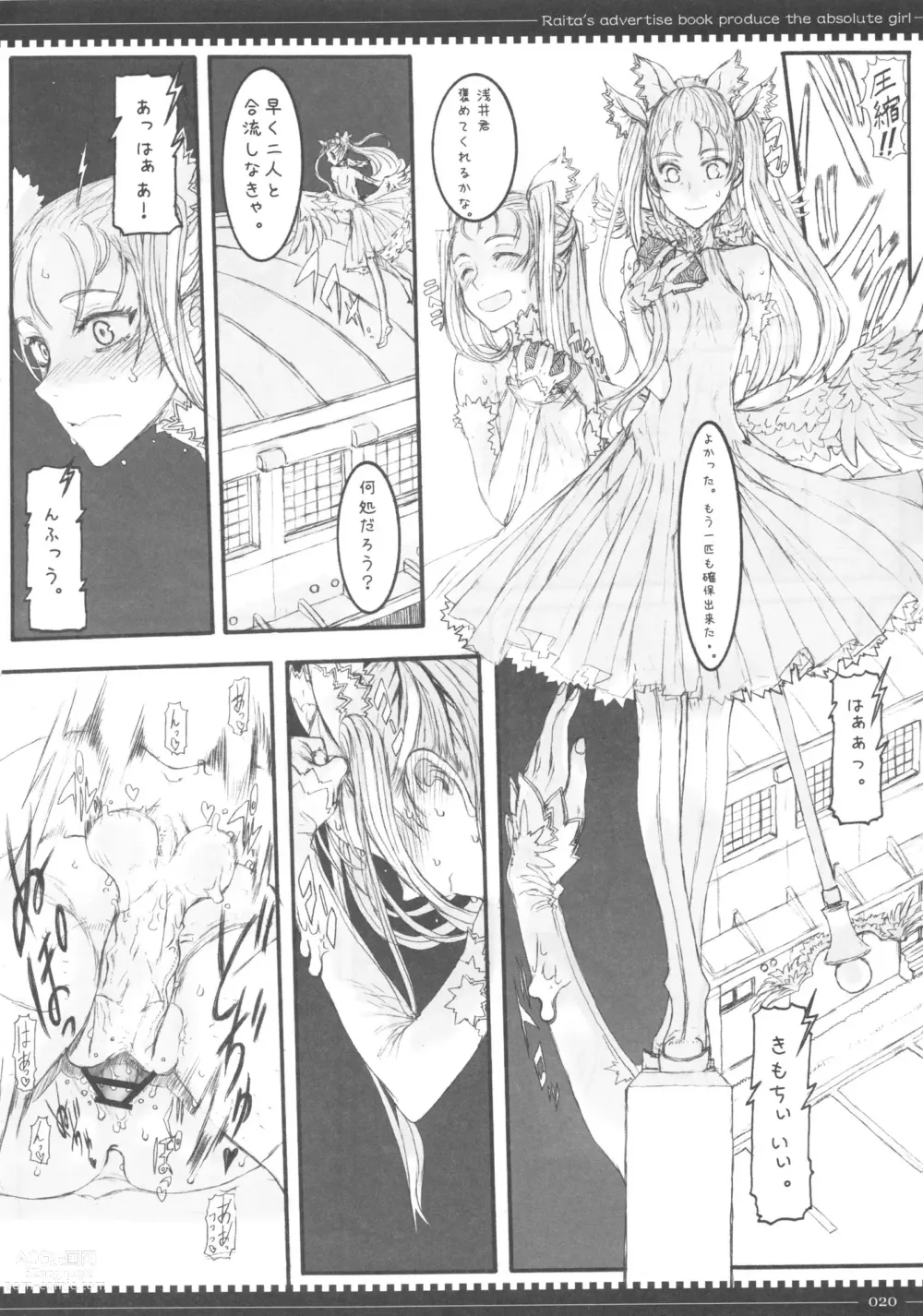 Page 667 of manga 魔法少女1-22 （中国翻译）