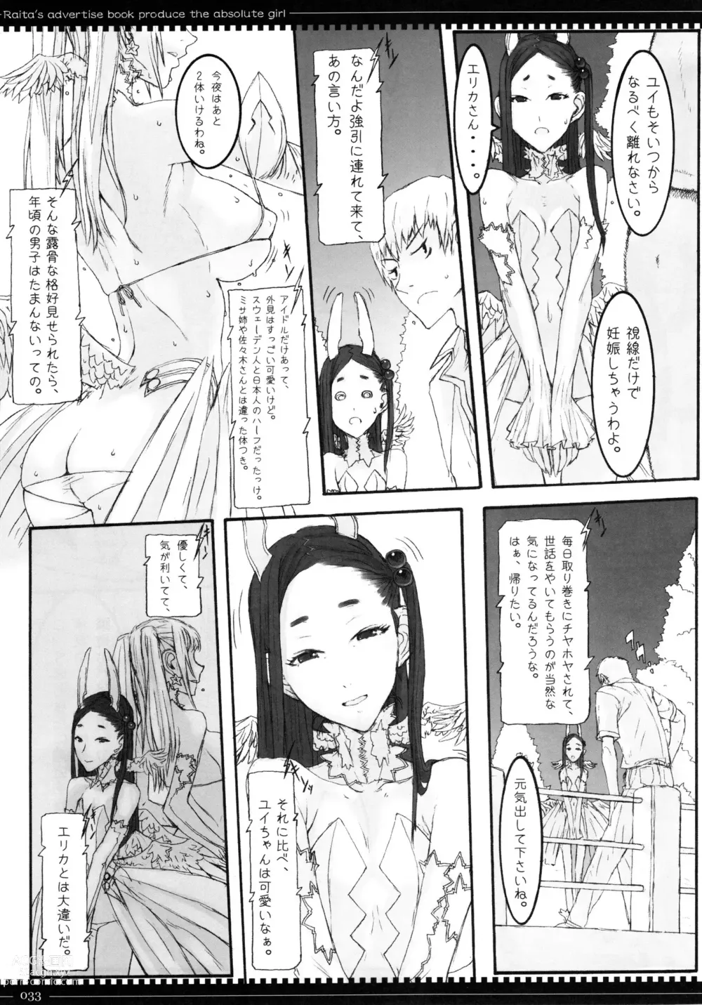 Page 680 of manga 魔法少女1-22 （中国翻译）