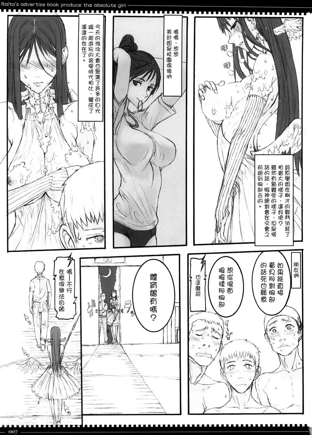 Page 69 of manga 魔法少女1-22 （中国翻译）