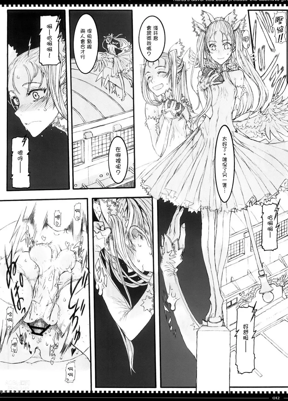 Page 74 of manga 魔法少女1-22 （中国翻译）