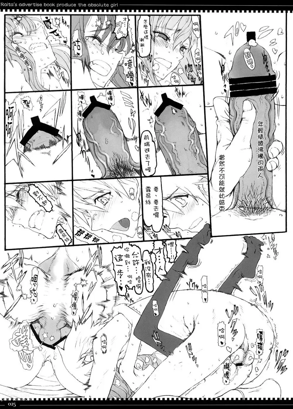 Page 87 of manga 魔法少女1-22 （中国翻译）