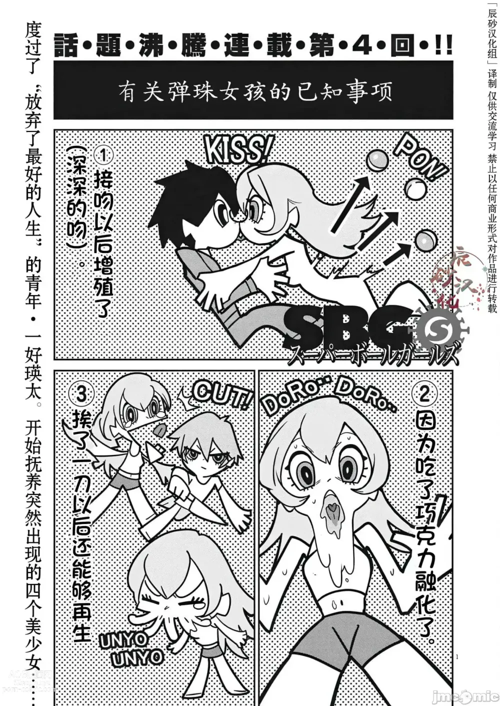 Page 2 of manga Big Comics Superior（4-12話）