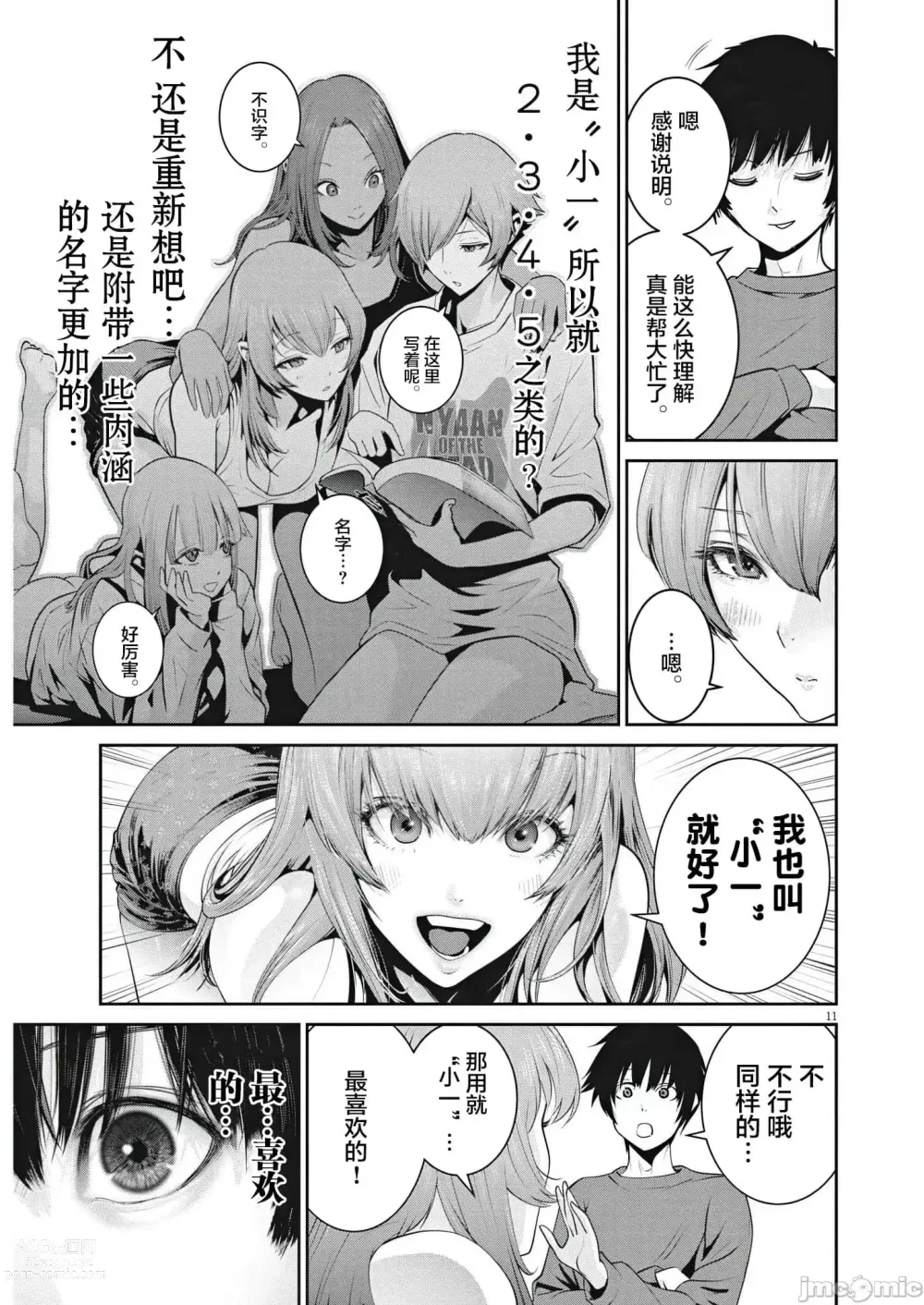 Page 12 of manga Big Comics Superior（4-12話）