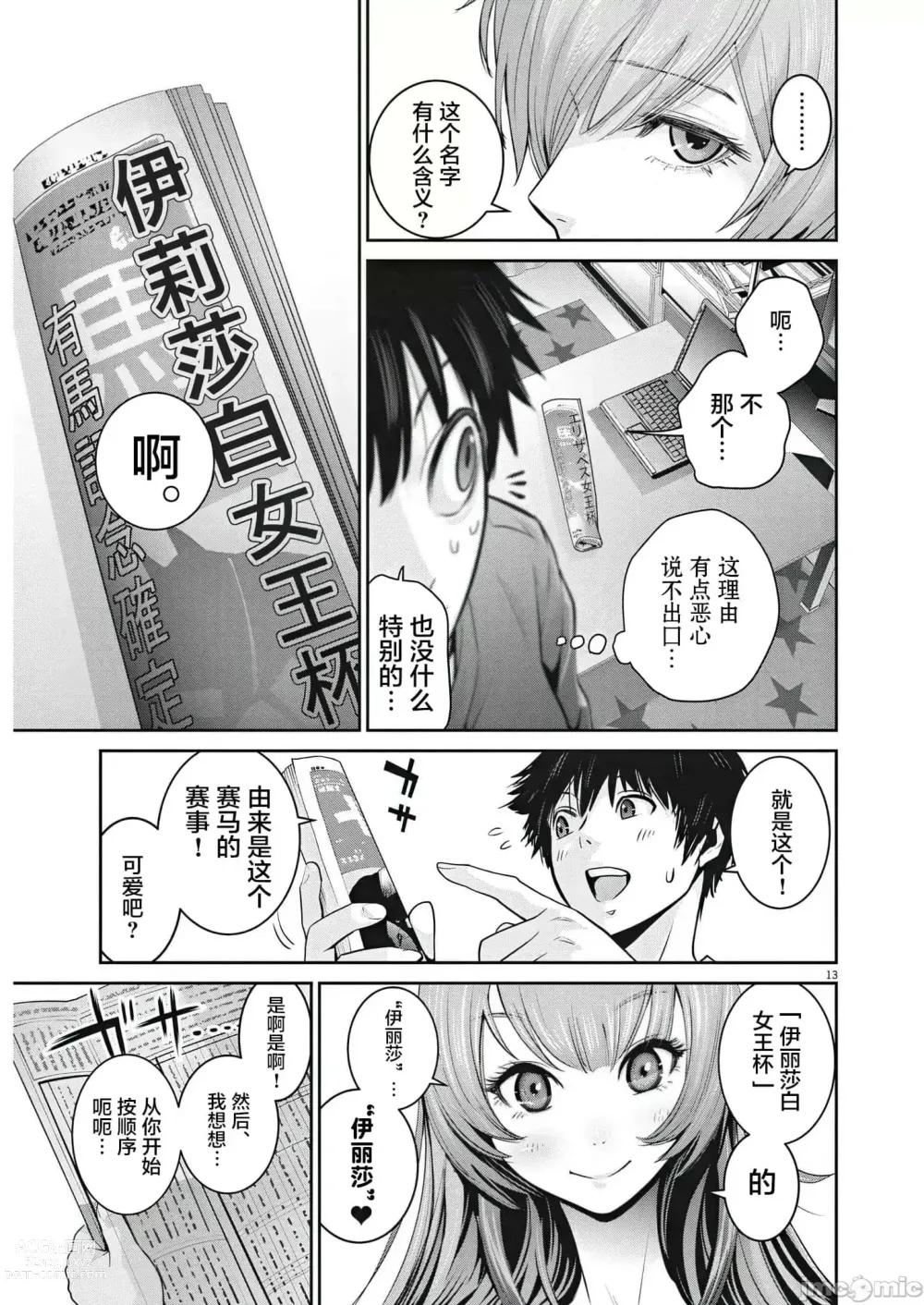 Page 14 of manga Big Comics Superior（4-12話）