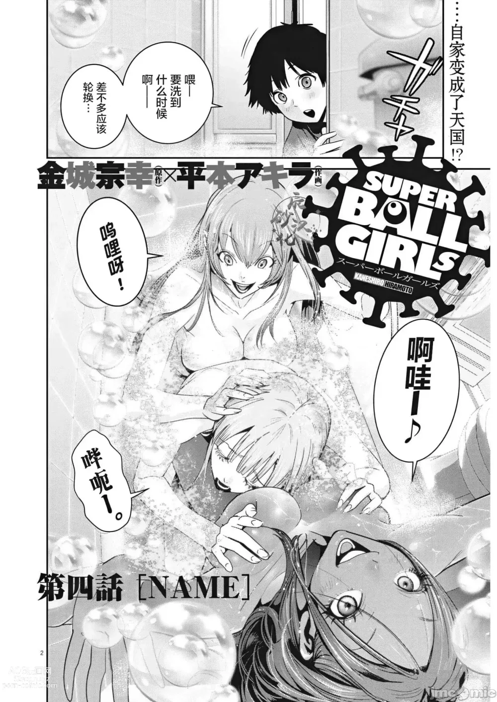 Page 3 of manga Big Comics Superior（4-12話）