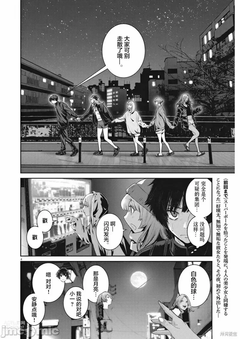 Page 30 of manga Big Comics Superior（4-12話）