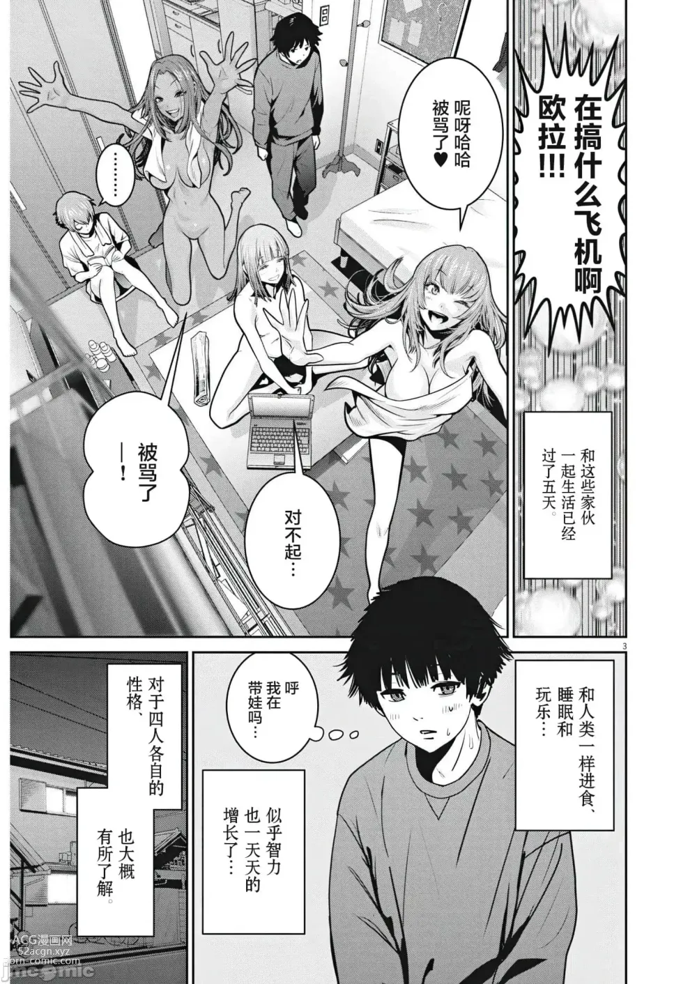 Page 4 of manga Big Comics Superior（4-12話）