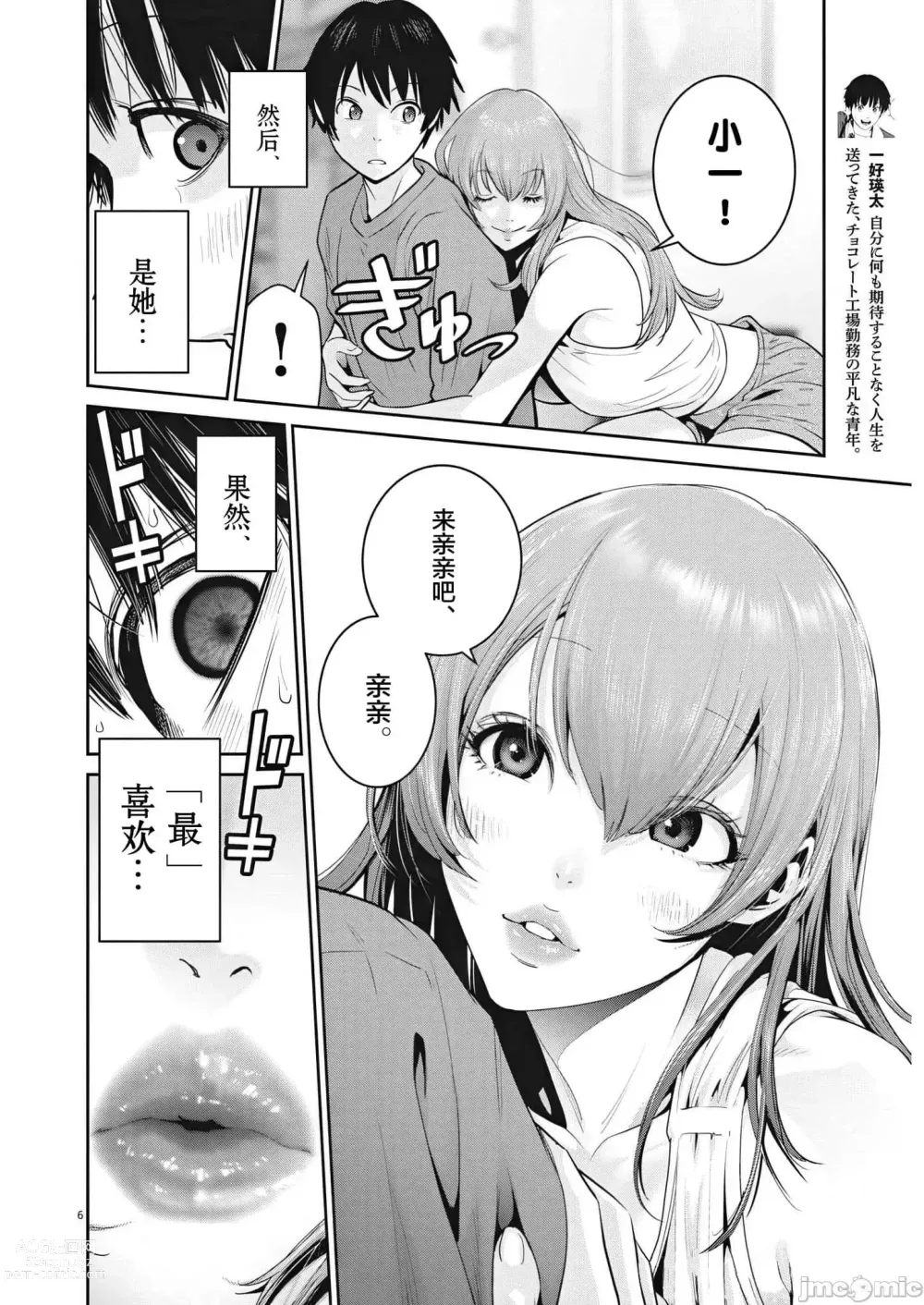 Page 7 of manga Big Comics Superior（4-12話）