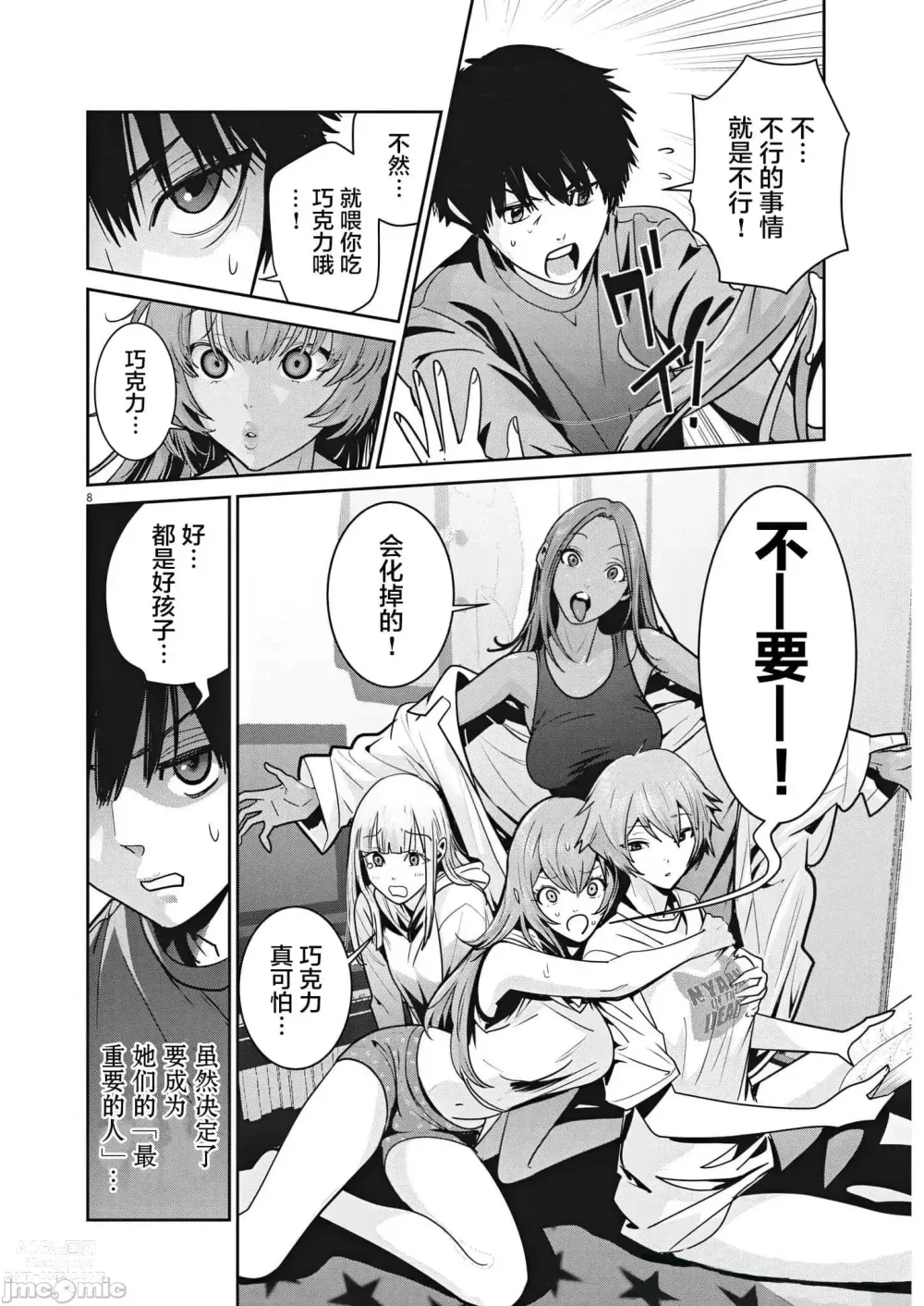 Page 9 of manga Big Comics Superior（4-12話）