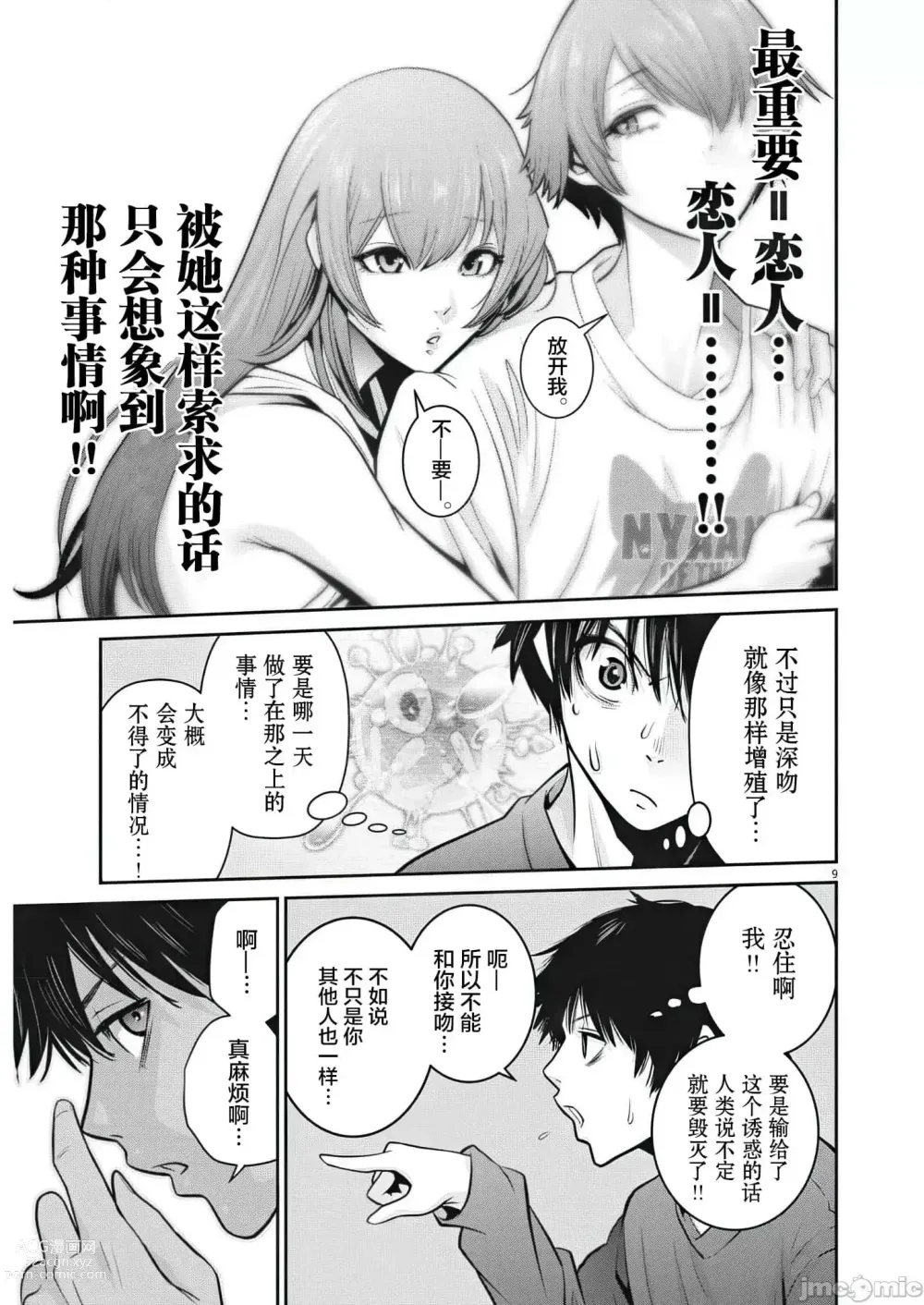 Page 10 of manga Big Comics Superior（4-12話）