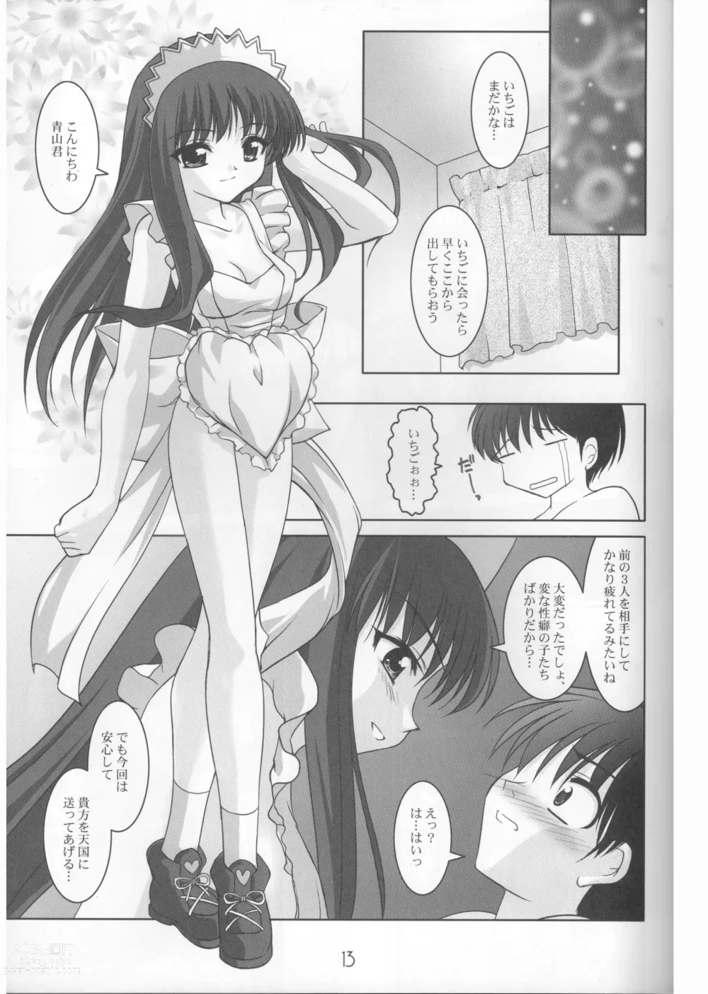 Page 14 of doujinshi Ring My Bell