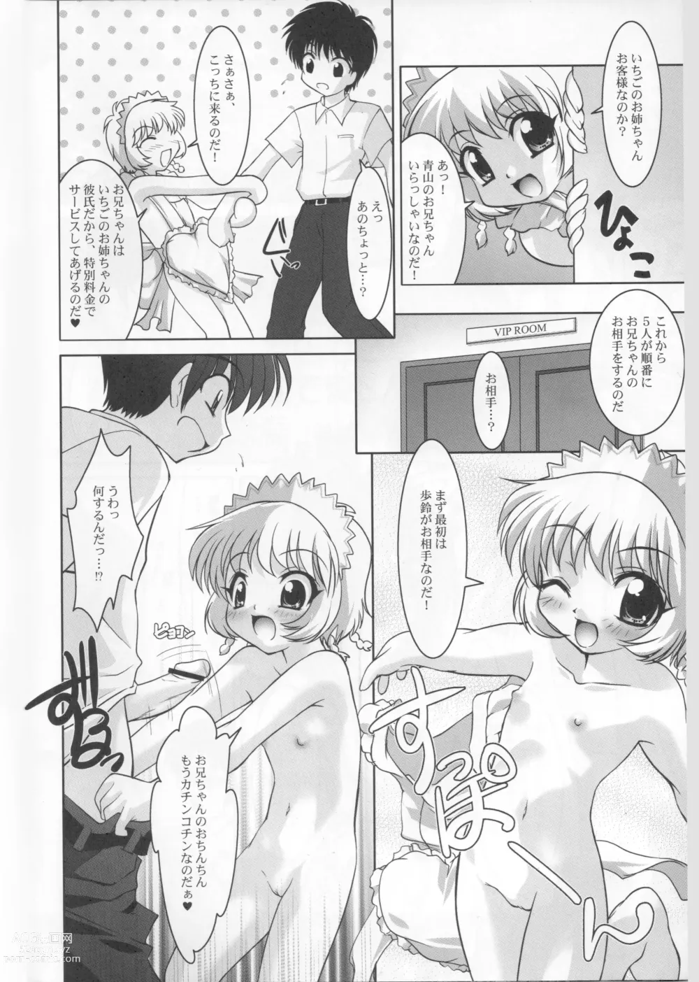 Page 5 of doujinshi Ring My Bell