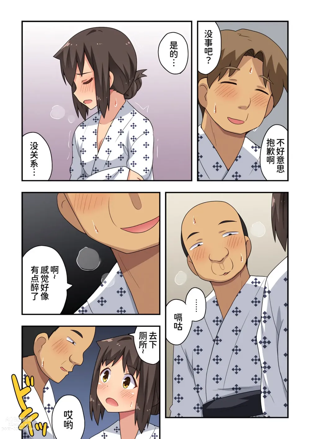 Page 545 of doujinshi Niizuma Nanaka no Roshutsu 1-20