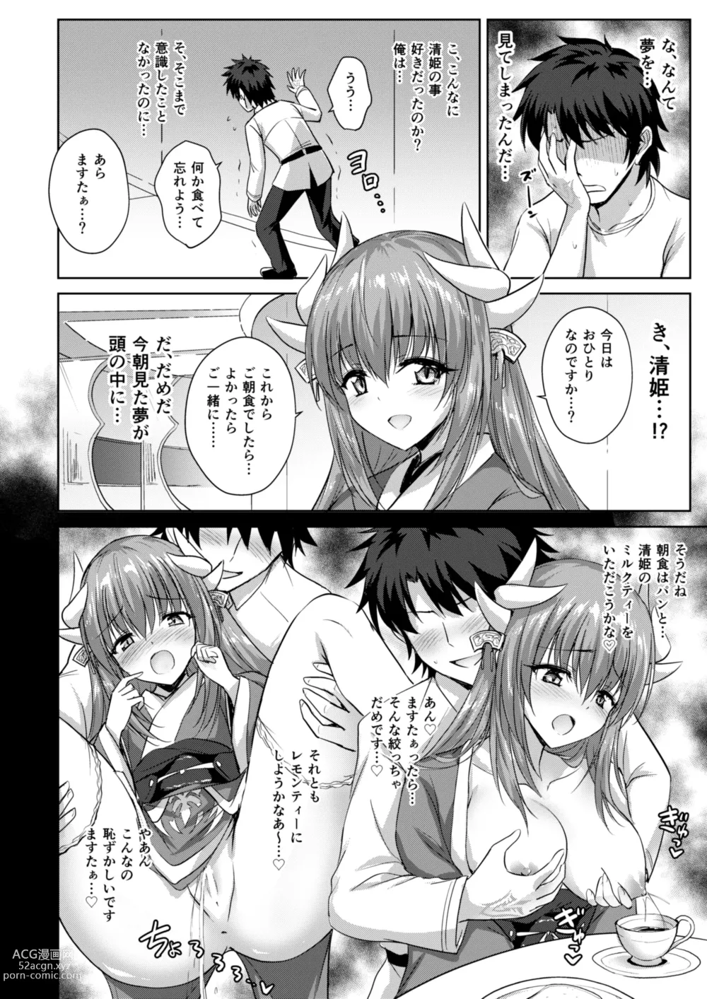 Page 13 of doujinshi Futon no Naka no Kiyohime-chan