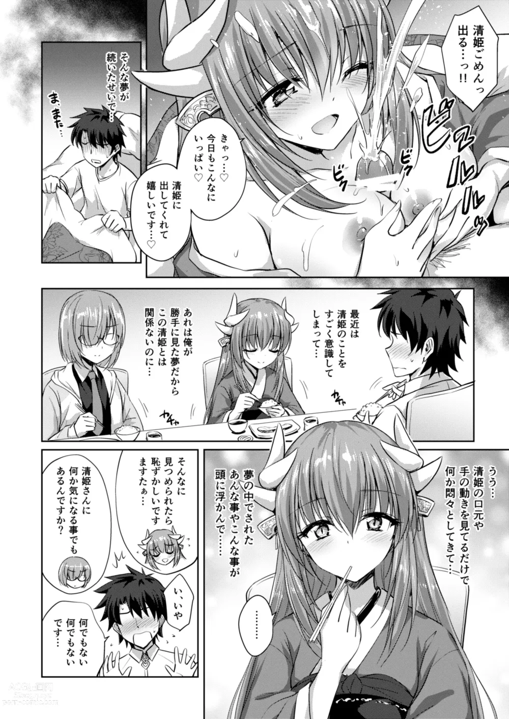 Page 7 of doujinshi Futon no Naka no Kiyohime-chan