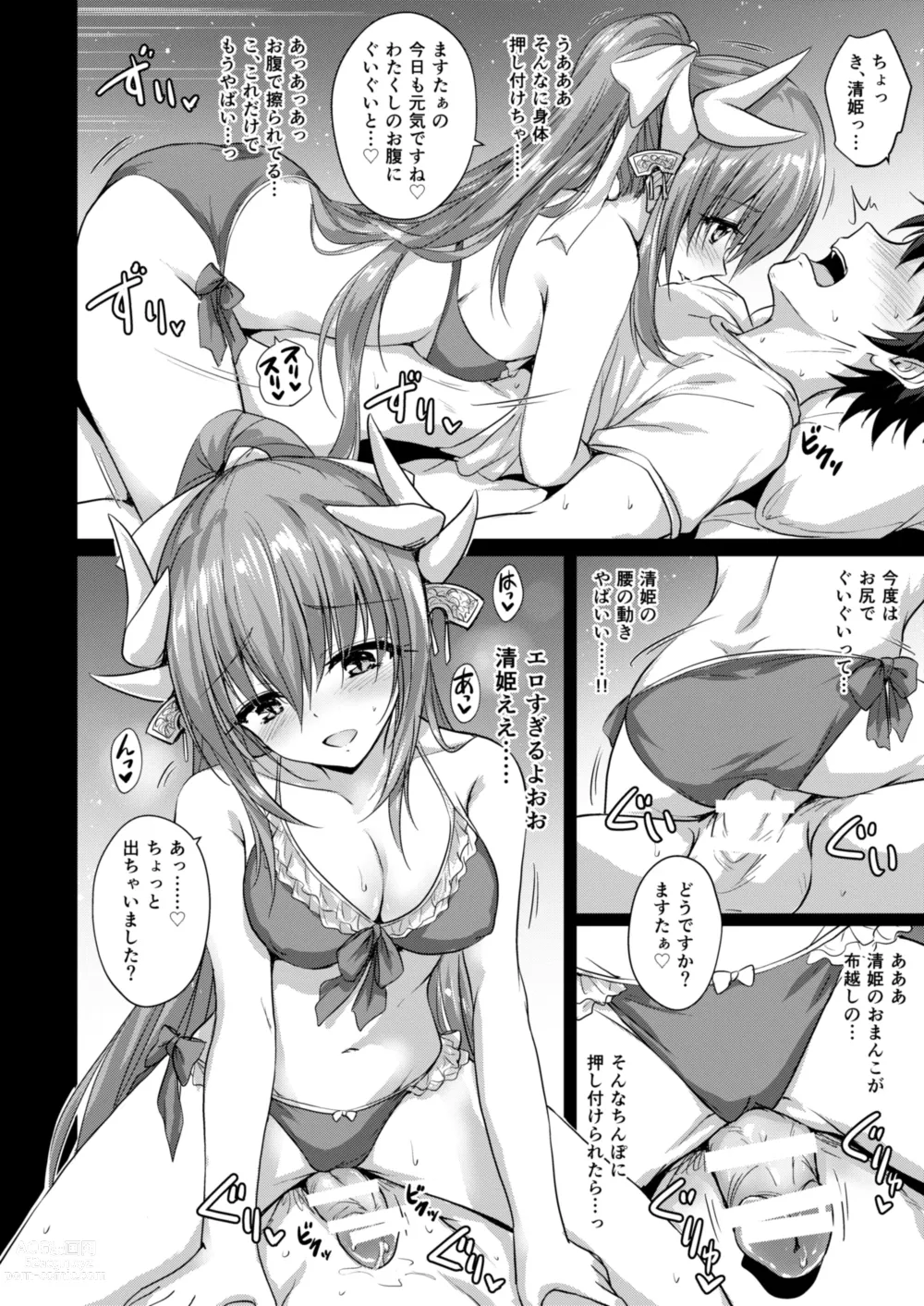 Page 9 of doujinshi Futon no Naka no Kiyohime-chan