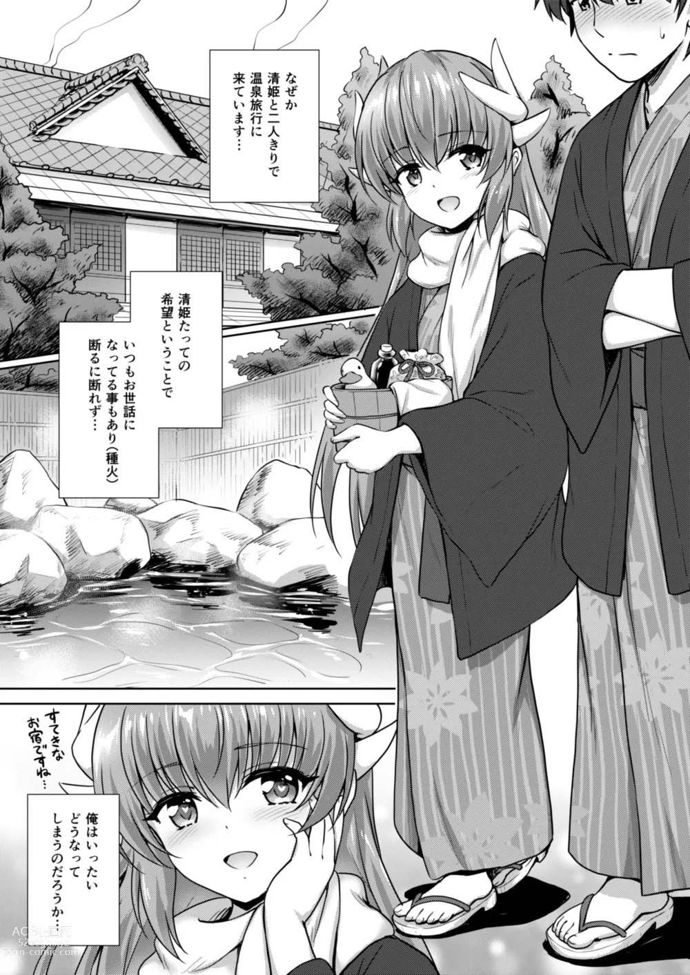 Page 2 of doujinshi Kiyohime Onsen