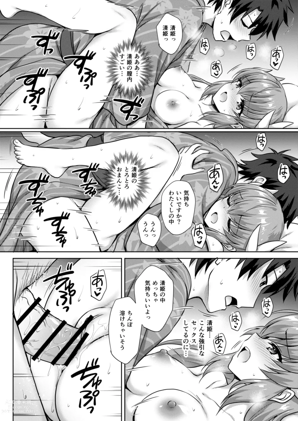 Page 13 of doujinshi Kiyohime Onsen