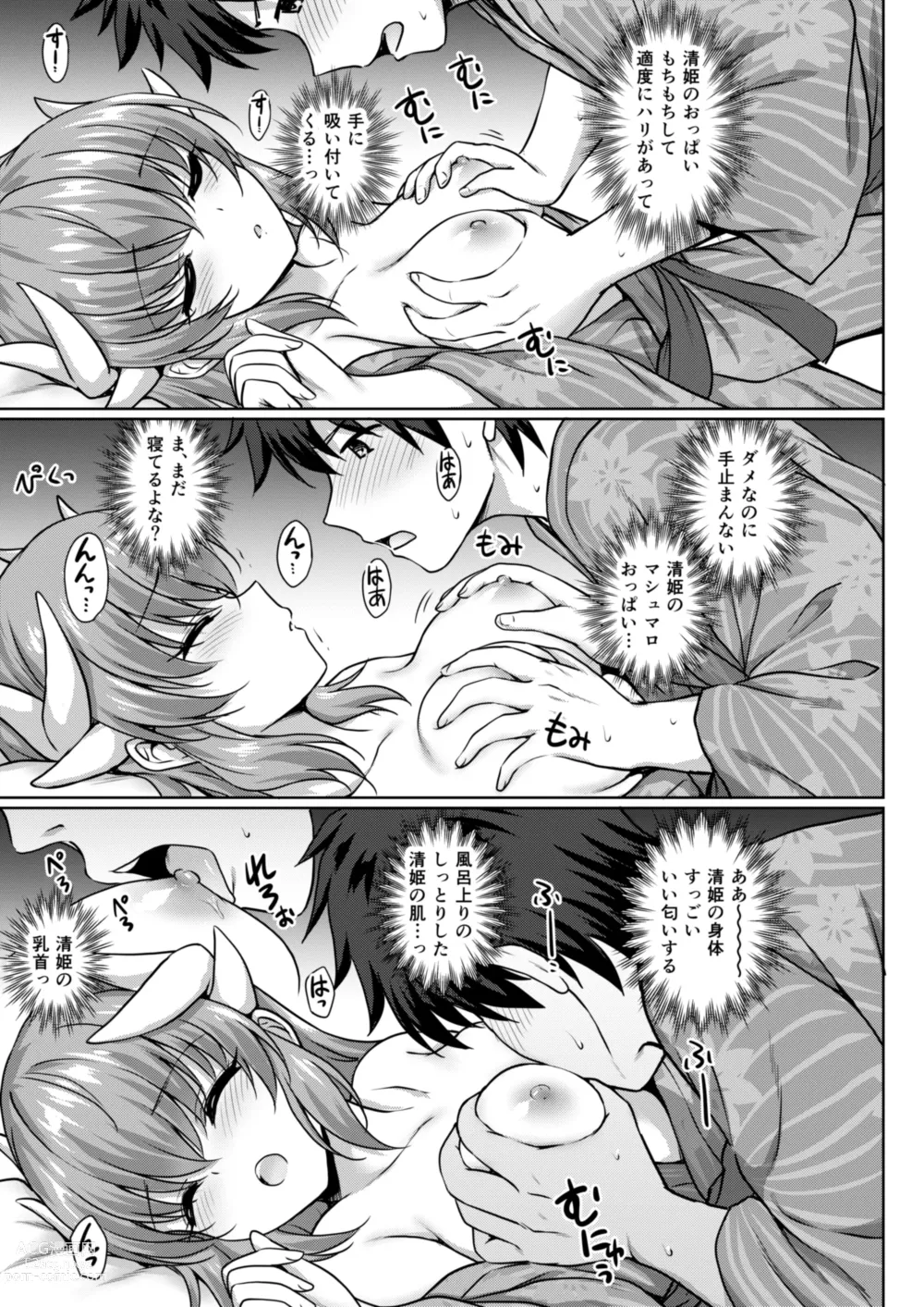 Page 6 of doujinshi Kiyohime Onsen
