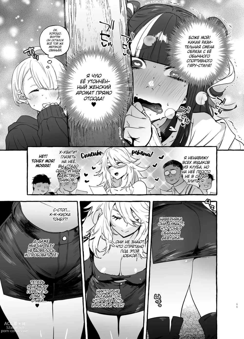 Page 13 of doujinshi Otaku Gyaru VS Toxic Boy (decensored)