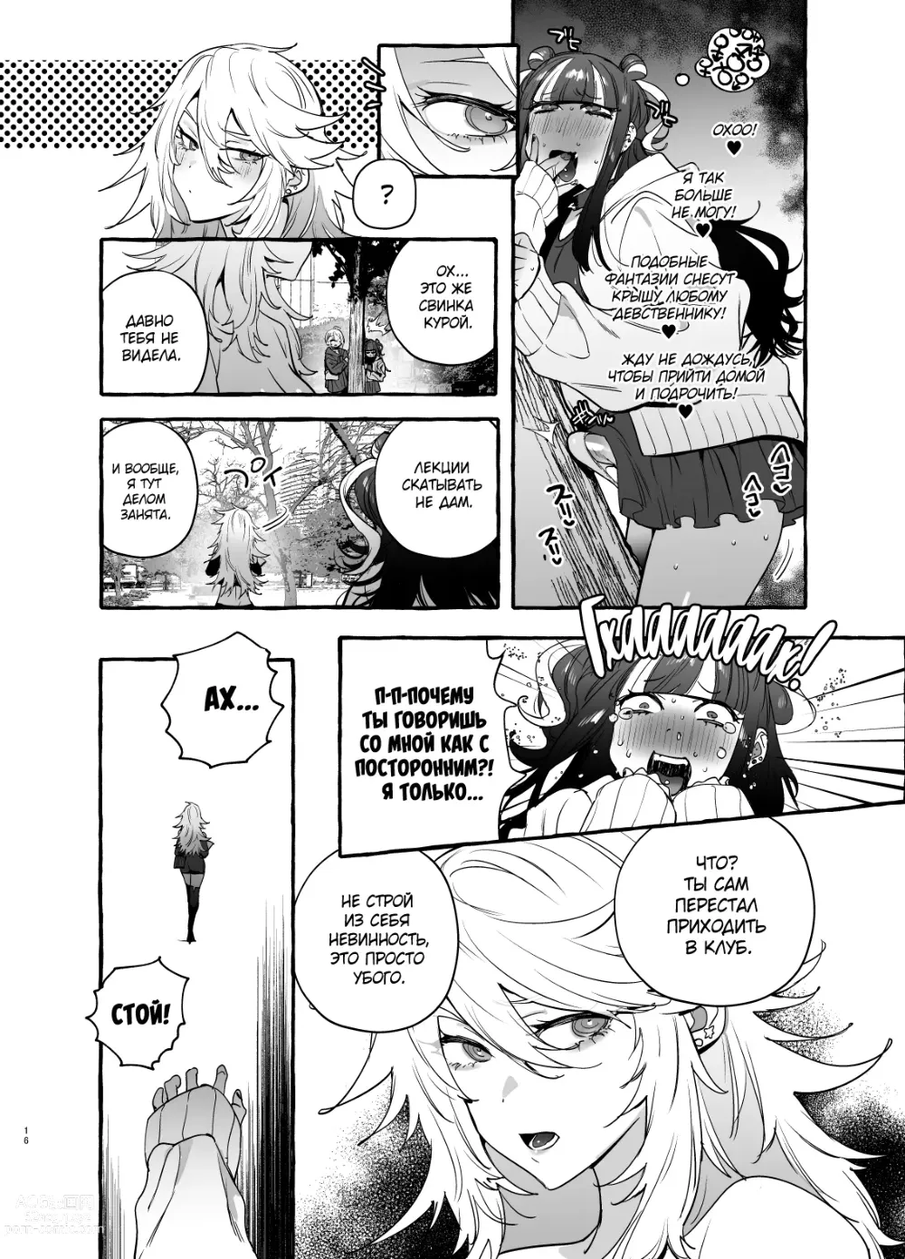 Page 18 of doujinshi Otaku Gyaru VS Toxic Boy (decensored)